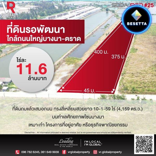 รหัสทรัพย์ 12 ขายที่ดิน ต.บ้านระกาศ อ.บางบ่อ จ.สมุทรปราการ 10-1-59 ไร่  ใกล้ถนนใหญ่บางนา-ตราด